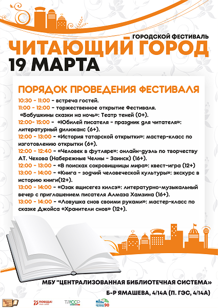 Литературный фестиваль «Читающий город»