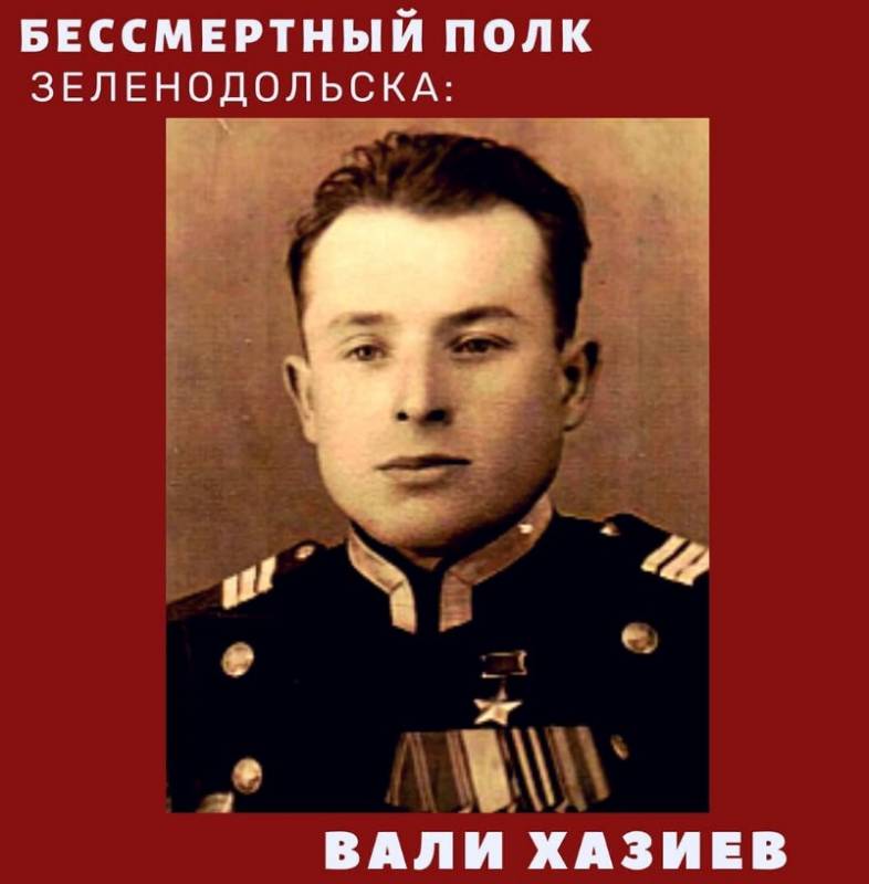 Герой Советского Союза Валий Хазиахметович Хазиев