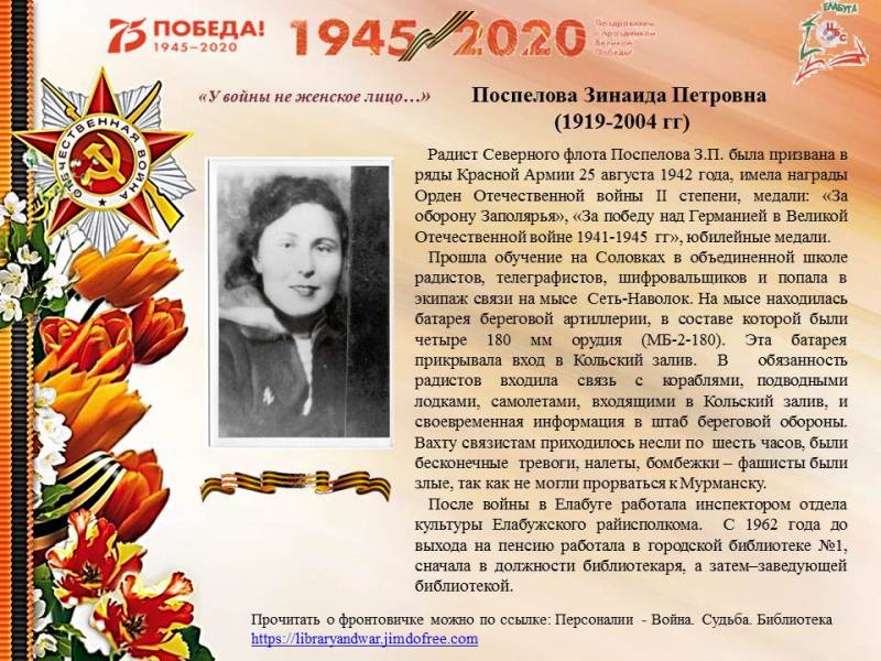 Поспелова Зинаида Петровна - герой Великой Отечественной войны