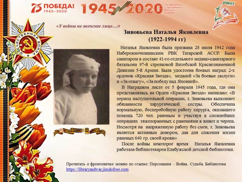 Зиновьева Наталья Яковлевна (1922-1994 гг)