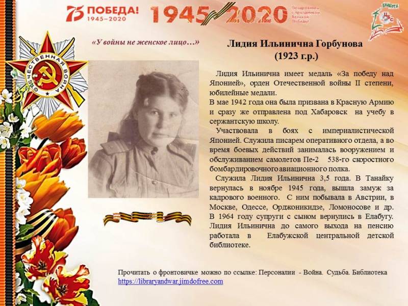 Горбунова Лидия Ильинична (1923 г.р.)