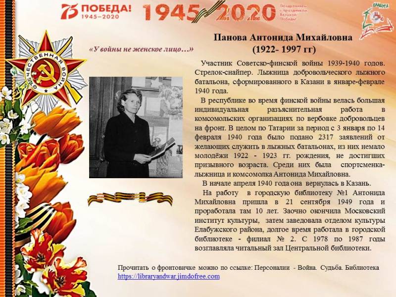 Панова Антонида Михайловна (1922- 1997 гг)