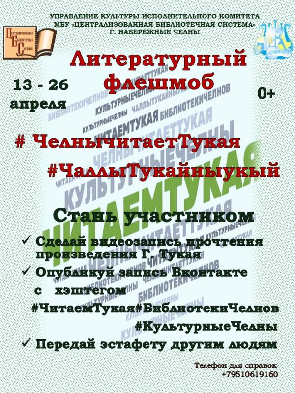 Литературный флешмоб