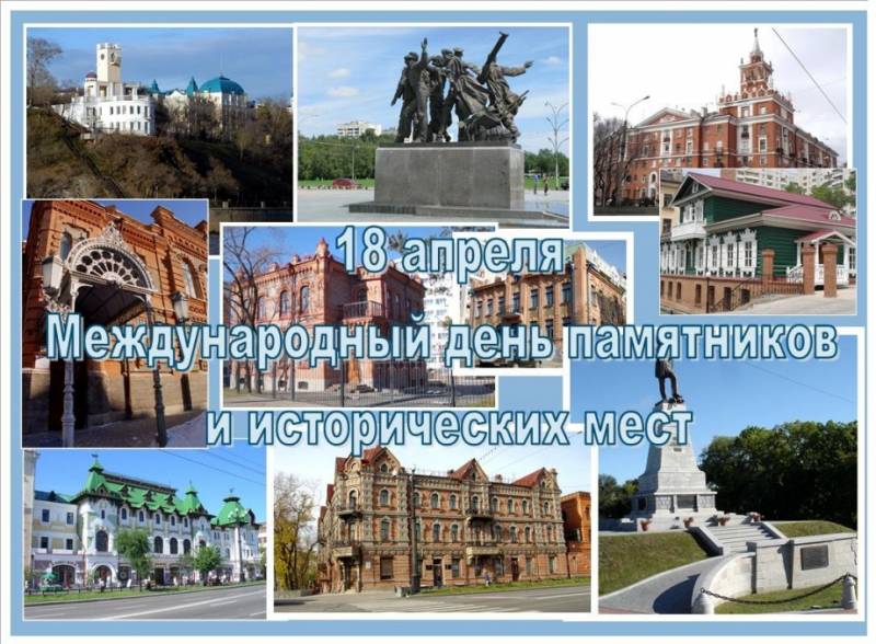 Международный день памятников и исторических мест
