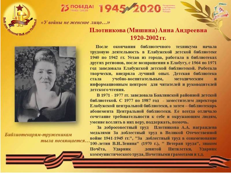 Плотникова (Мишина) Анна Андреевна 1920-2002 гг.