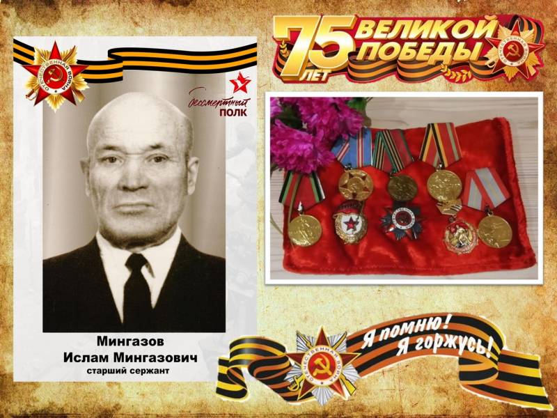 Гордость моей семьи