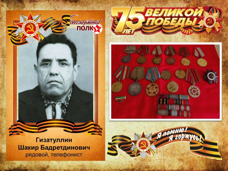 Герой нашей семьи