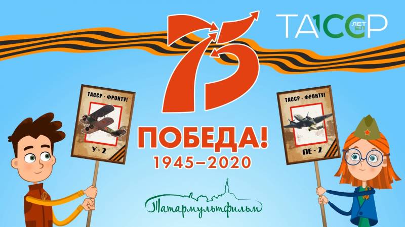 С Днём Великой Победы!