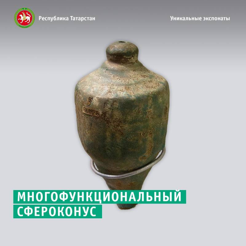 Сфероконус X–XV веков