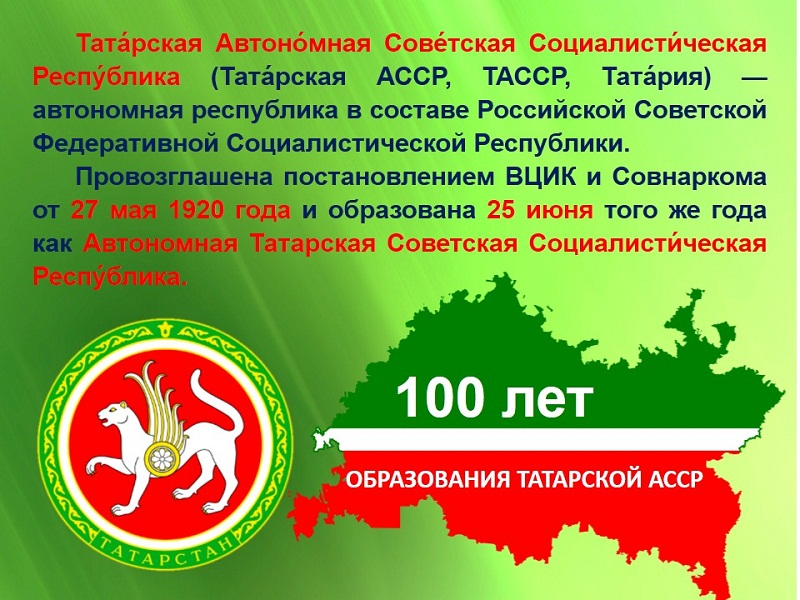 Поздравление министра культуры Республики Татарстан И.Х.Аюповой по случаю 100-летия со дня образования ТАССР