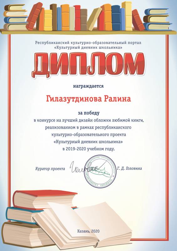 Победители конкурса на лучший дизайн обложки любимой книги