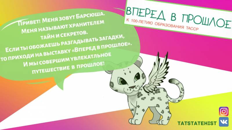 «Вперед в прошлое» вместе Музеем истории государственности Татарстана!