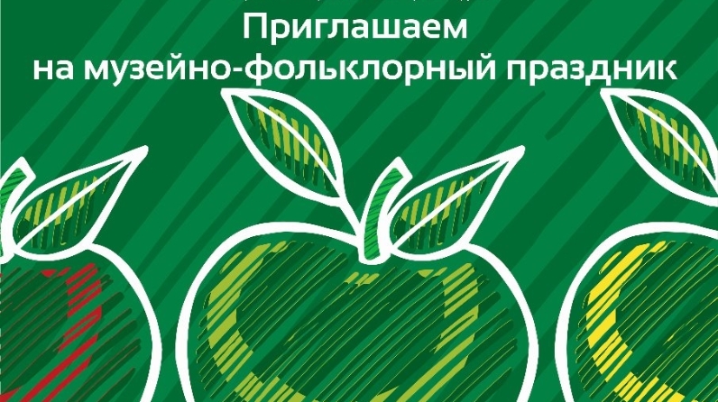 «Яблочный спас в селе Красновидово»