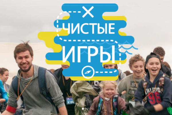 "Чистые игры" в Казани
