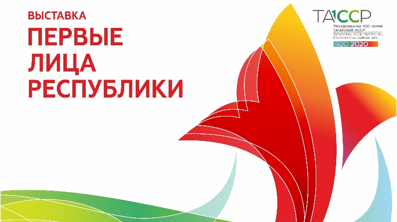 В Музее-заповеднике «Казанский Кремль» откроется баннерная выставка, посвящённая 100-летию ТАССР