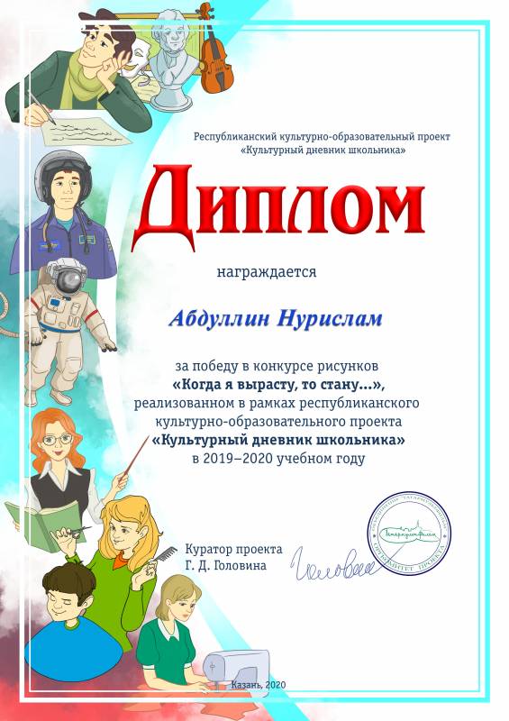Победители конкурса рисунков «Когда я вырасту, то стану...»