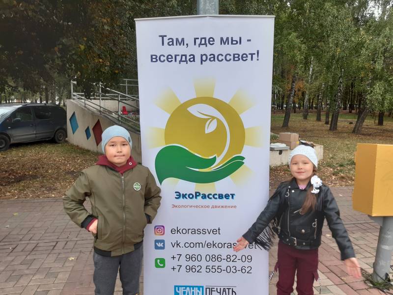 Эко Осень