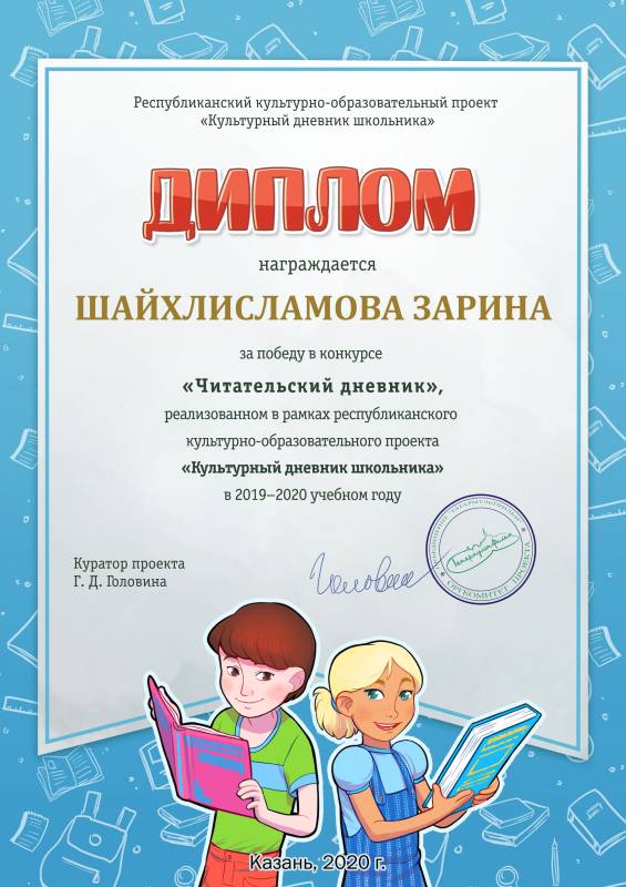 Итоги республиканского летнего конкурса «Читательский дневник»