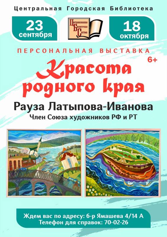 Открытие выставки «Красота родного края»