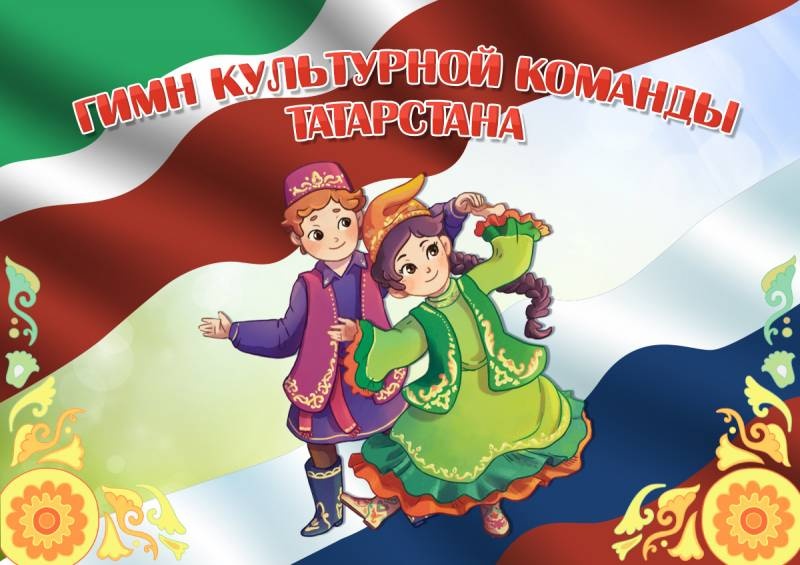 Сертификаты лучших исполнителей гимна Культурной команды Татарстана