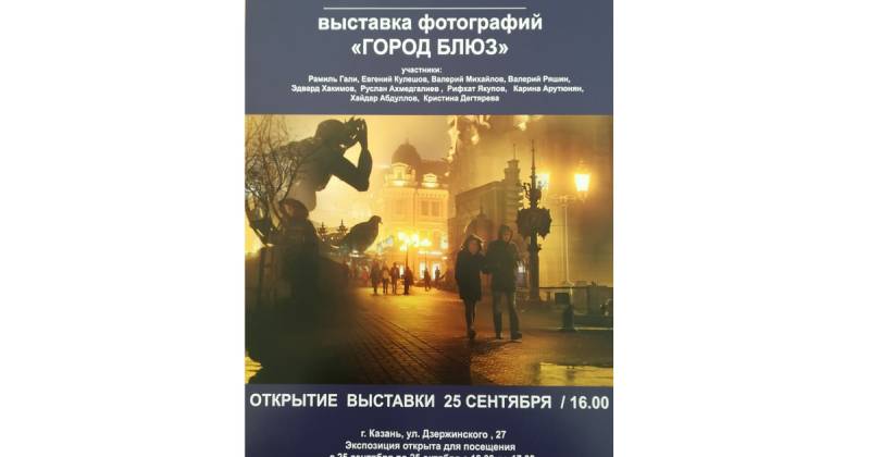 «Город блюз» представят современные фотохудожники Казани