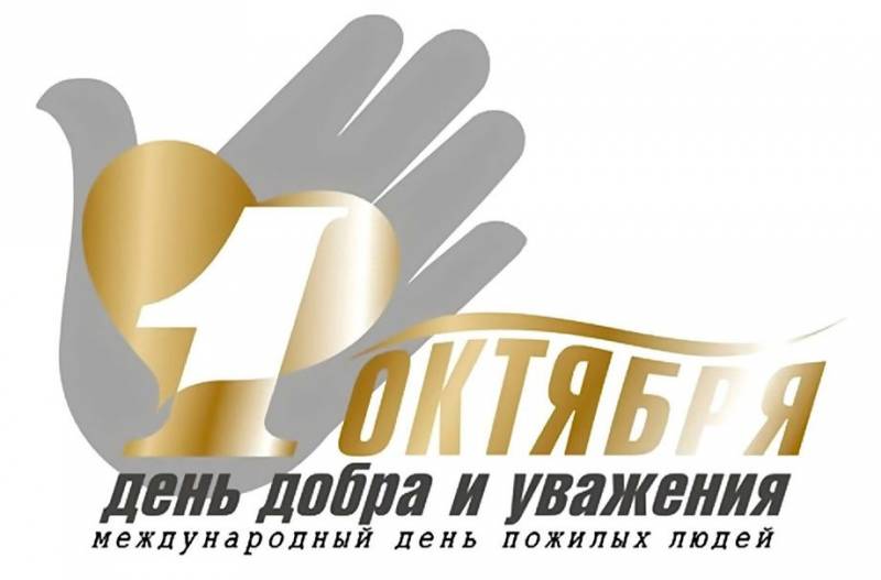 В 2020 году исполняется 30 лет со дня учреждения Международного дня пожилых людей