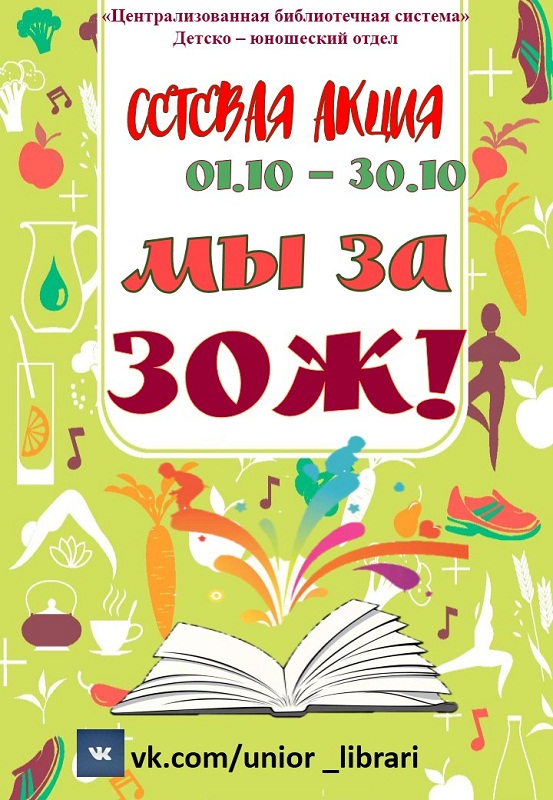 Сетевая акция «Мы за ЗОЖ!»