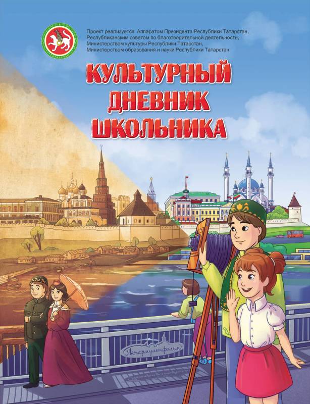Об итогах конкурсов «Лучший культурный дневник» и «Самый культурный родитель» 2019-2020 учебного года