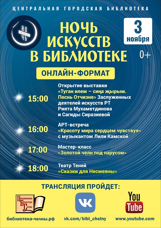 Ночь искусств  в новом формате