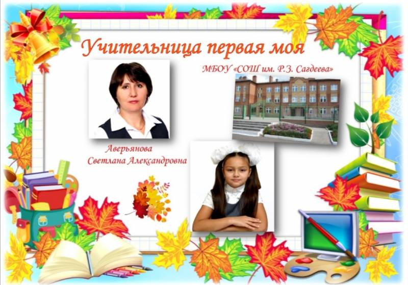 Я первоклашка.