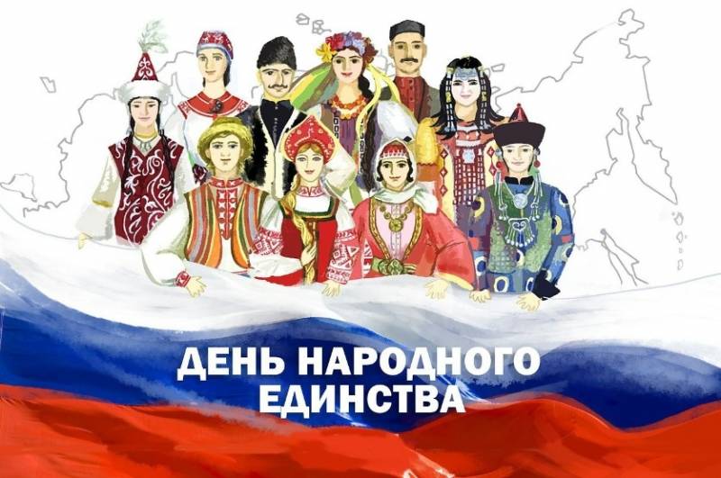С праздником! С Днём народного единства!