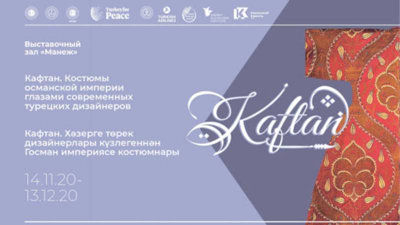 В Казани откроется выставка «Кафтан. Костюмы Османской империи глазами современных турецких дизайнеров»