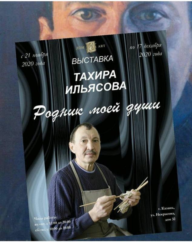 В Казани открылась персональная выставка Тахира Ильясова «Родник моей души»