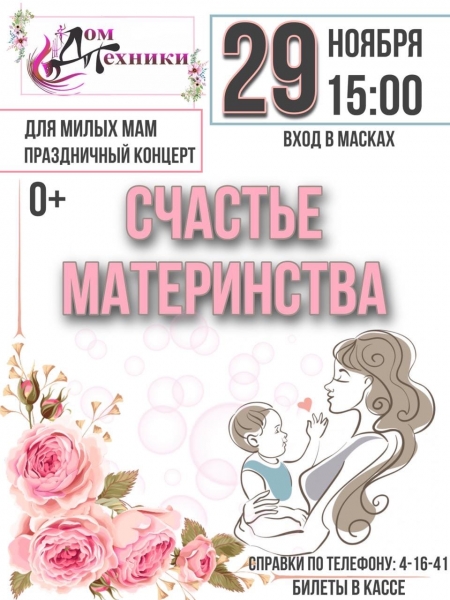 Концерт "Счастье материнства"