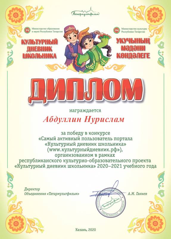 Дипломы победителей конкурса «Самый активный пользователь портала»