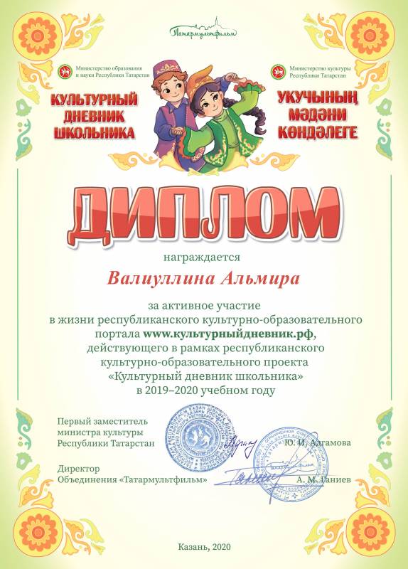 Дополнительные дипломы активистам портала второго полугодия 2019-2020 учебного года