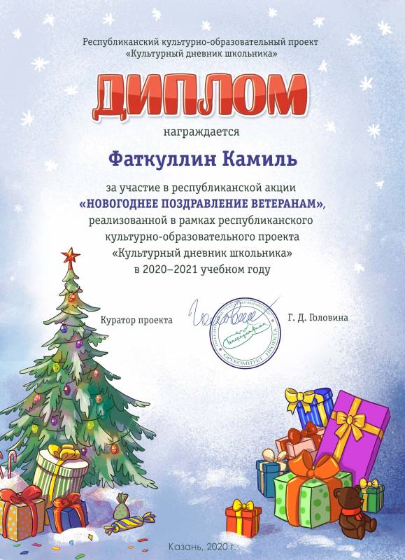 Итоги доброй акции «Новогоднее поздравление ветеранам»