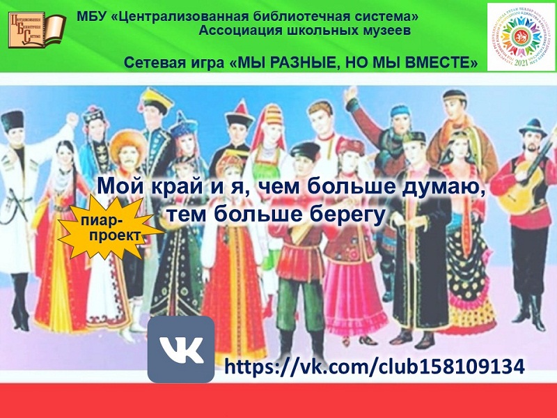 Пиар-проект «Мой край и я, чем больше думаю, тем больше берегу»