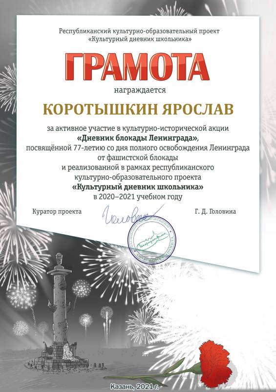 Итоги культурно-исторической акции «ДНЕВНИК БЛОКАДЫ ЛЕНИНГРАДА»