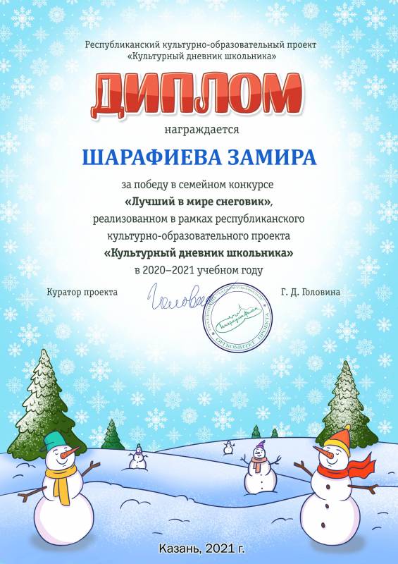 Итоги конкурса «Лучший в мире снеговик»