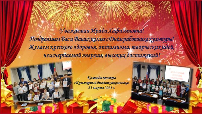 Сегодня День работника культуры!
