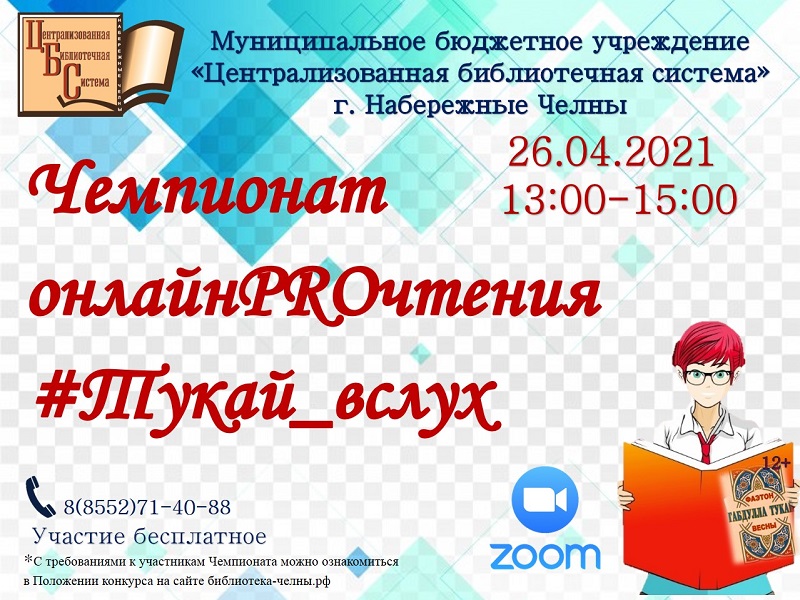 Чемпионат онлайнPROчтения #Тукай _вслух (12+)