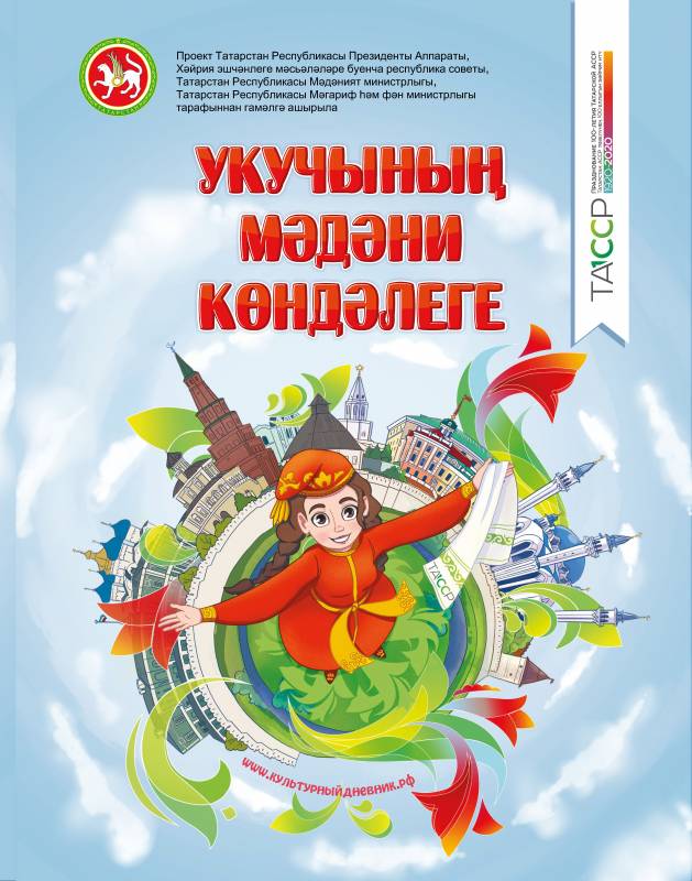 Положение проекта "Культурный дневник школьника" 2020-2021 учебного года