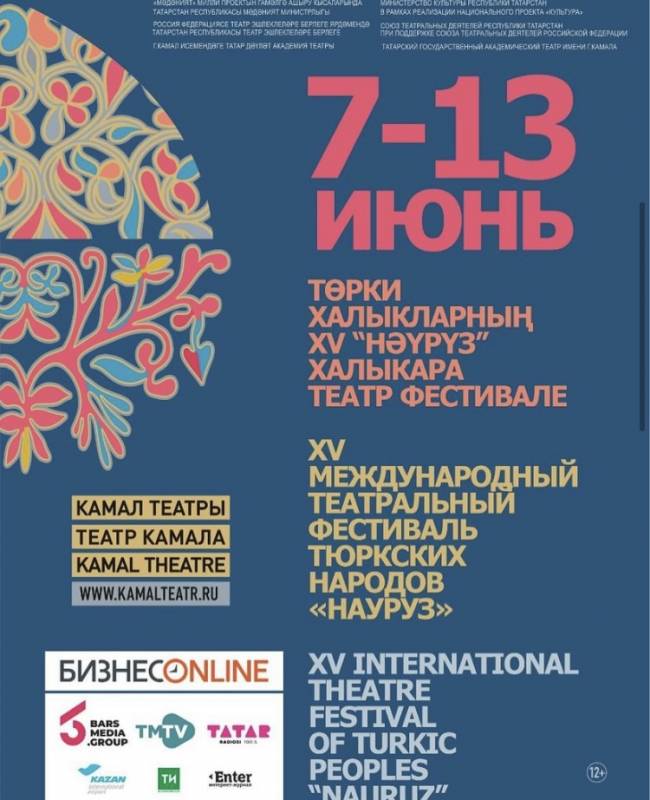 XV Международный театральный фестиваль "Науруз"