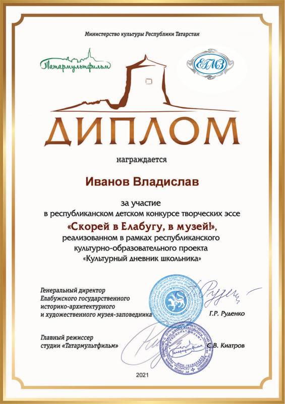 Поздравляем участников республиканского историко-краеведческого конкурса "Скорей в Елабугу, в музей!"