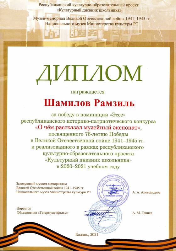 Дипломы для участников республиканского конкурса "О чем рассказал музейный экспонат"
