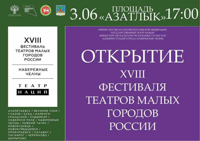 В Набережных Челнах пройдет XVIII фестиваль театров малых городов России