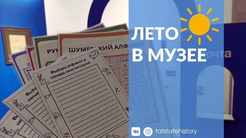 Интерактивная экскурсия «Почта: из прошлого в будущее»