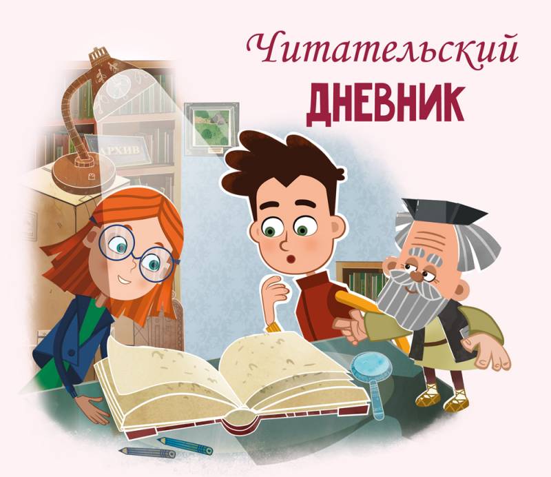 Итоги республиканского летнего конкурса «Читательский дневник»