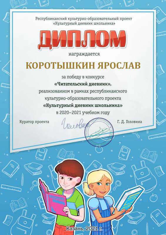 Дипломы победителям республиканского конкурса «Читательский дневник»